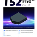 ILS-T52激光雷達(dá)：無人叉車安全密鑰