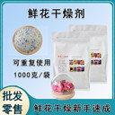 鮮花干燥劑永生花防潮劑瓶裝袋裝防潮劑DIY干花干燥劑廠家