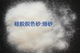 青島宸容廠家硅膠沙汽油過濾脫色砂細(xì)砂過濾罐用硅膠砂