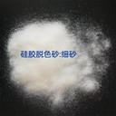 青島宸容廠家硅膠沙汽油過(guò)濾脫色砂細(xì)砂過(guò)濾罐用硅膠砂