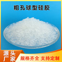 粗孔硅膠球型4-8mm催化劑載體大顆粒硅膠青島宸容廠家