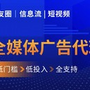 小本創(chuàng  )業(yè)互聯(lián)網(wǎng)全媒體廣告代理，輕松月盈十萬(wàn)，市場(chǎng)剛需