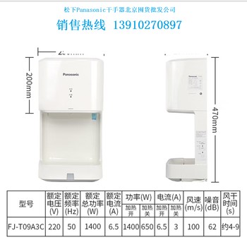 松下干手機(jī)北京干手器食品廠干手機(jī)衛(wèi)生間高速烘手器FJT09A3C