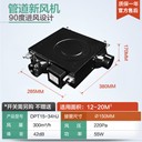 北京綠島風(fēng)分體式管道換氣扇90度拐角暗裝排風(fēng)機(jī)