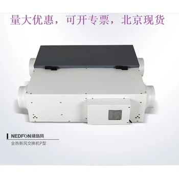 綠島風(fēng)全熱新風(fēng)交換機(jī)北京總代理QFA-D2500S-Y新風(fēng)機(jī)QFA-D3000S-Y