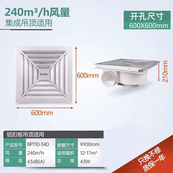 北京綠島風(fēng)集成吊頂衛(wèi)生間排氣扇600*600BPT10-34D