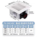 北京松下天花板集成吊頂管道式換氣扇FV-24CH9C