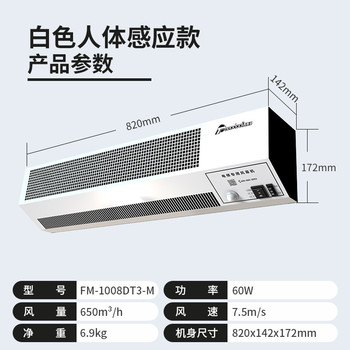 北京西奧多電梯風(fēng)幕機(jī)轎廂不銹鋼人體感應(yīng)空氣幕FM1008DT4M