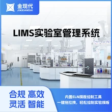 金現(xiàn)代智慧實驗室管理系統(tǒng)-智能規(guī)范