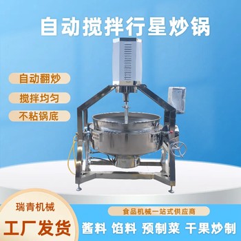 半自動行星攪拌炒鍋電加熱蒸汽加熱鍋不銹鋼糖稀熬煮鍋