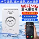 漏水浸傳感探測(cè)報(bào)警器智能4G聯(lián)網(wǎng)實(shí)驗(yàn)室倉庫機(jī)房滴水位報(bào)警探測(cè)器