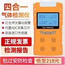 泵吸式四合一氣體檢測(cè)儀可燃?xì)庋鯕饬蚧瘹溆邢蘅臻g有害氣體檢測(cè)儀