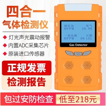 泵吸式四合一氣體檢測(cè)儀可燃?xì)庋鯕饬蚧瘹溆邢蘅臻g有害氣體檢測(cè)儀