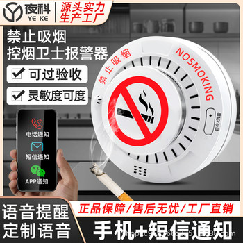 煙霧報(bào)警器吸煙探測(cè)器禁煙監(jiān)測(cè)學(xué)校衛(wèi)生間公共場(chǎng)所控?zé)煶闊煼罒熿F