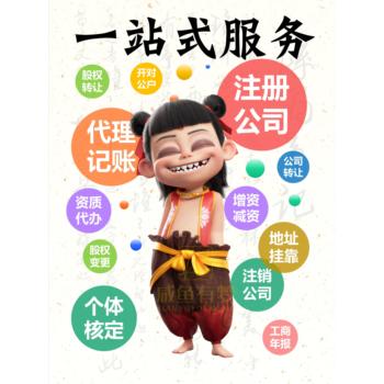 創(chuàng)業(yè)小白必看！工商財稅保姆級指南