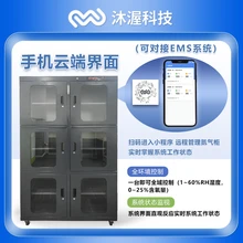 智能氮?dú)夤馭MT電子元器件IC防潮防氧化低濕度工業(yè)電子防潮柜