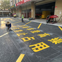 桂林小區(qū)消防通道劃線，禁止停車標線施工