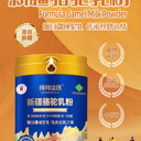 食尚絲路新國標新疆駱駝乳粉升級上市，全國招代理貼牌代加工