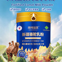 三伏天養(yǎng)生選擇新疆食尚絲路駱駝奶粉