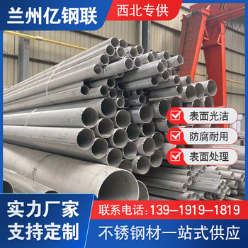 阿里321不銹鋼管廠億鋼聯切割焊接工業輸送管道用