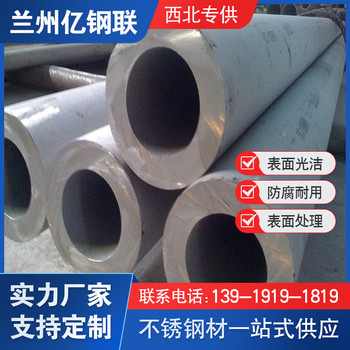 慶陽304不銹鋼無縫管億鋼聯(lián)具有銀白色光澤工業(yè)輸送管道用