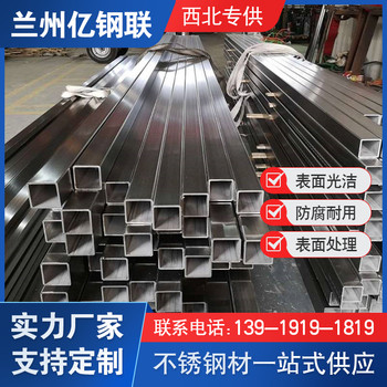 塔城不銹鋼方管100x75x4方矩管現(xiàn)貨直發(fā)