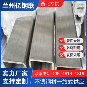 西寧非標不銹鋼無縫方管75x75x6矩形管切割零售
