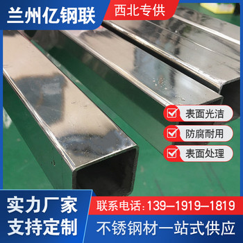武威430不銹鋼無縫方管118x118x10矩形管鋼材一站式服務(wù)