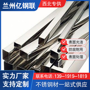 塔城不銹鋼方管100x75x4方矩管現(xiàn)貨直發(fā)