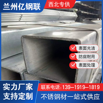 西寧非標不銹鋼無縫方管75x75x6矩形管切割零售