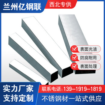 張掖10Cr17不銹鋼方管200x130x4方矩管特殊用途