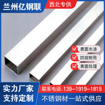 西寧非標不銹鋼無縫方管75x75x6矩形管切割零售