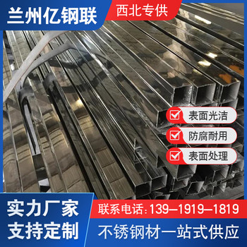 武威430不銹鋼無縫方管118x118x10矩形管鋼材一站式服務(wù)