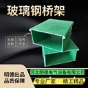 明德電氣玻璃鋼橋架300*100高阻燃大跨距玻璃鋼橋架