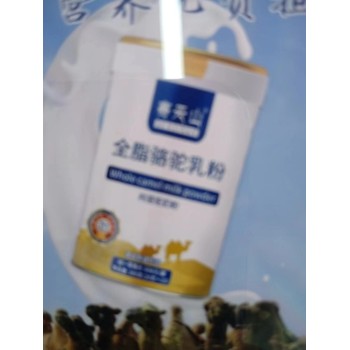 有機全脂駱駝乳粉