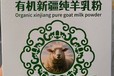 賽天山有機新疆純羊乳粉真的是有機奶源嗎？