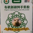 賽天山有機(jī)新疆純羊乳粉真的是有機(jī)奶源嗎？