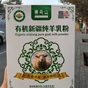 賽天山有機(jī)羊奶粉真的有機(jī)嗎？