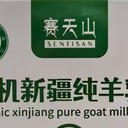 賽天山有機(jī)新疆純羊乳粉