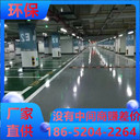 江蘇無錫廠房環(huán)氧地坪應(yīng)該怎么選擇