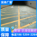 連云港水性油性汽車防滑坡道的施工工藝及方案