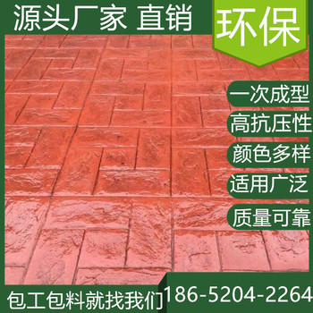 上海徐匯水泥壓印混凝土地坪買材料價格是多少