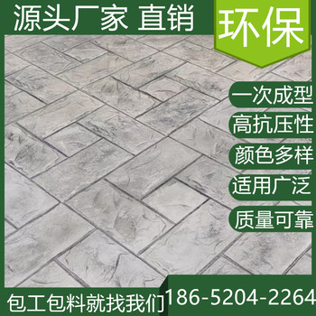 江蘇鎮(zhèn)江混凝土壓印路面2025年報(bào)價(jià)表查看