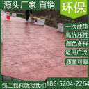 江蘇宿遷壓花混凝土地坪施工多少錢一平方