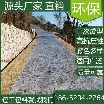 山東淄博混凝土壓印路面本地廠家服務(wù)商