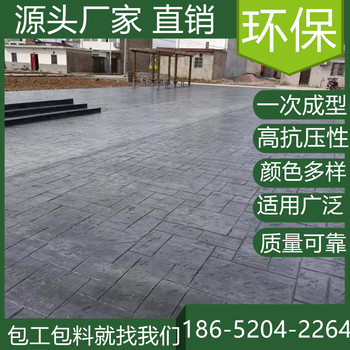 江蘇鎮(zhèn)江混凝土壓印路面2025年報(bào)價(jià)表查看