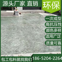 山東菏澤水泥壓印混凝土地坪本地廠家服務(wù)商