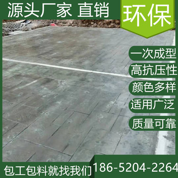 上海金山混凝土壓印路面市政道路改造單位