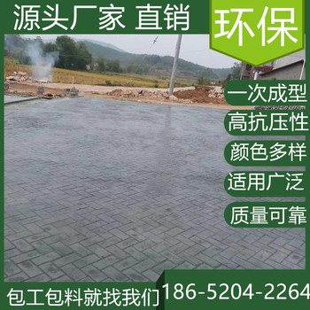上海徐匯水泥壓印混凝土地坪買材料價格是多少