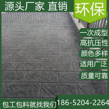 山東墾利混凝土壓印路面2025年報價表查看